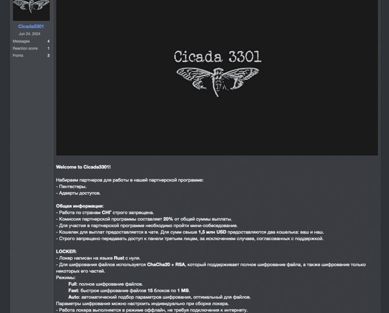 Cicada 3301 ransomware promocionado en foros de hackers